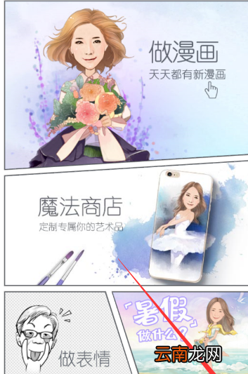 魔漫相机APP清除系统消息操作过程