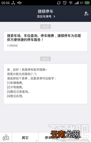 支付宝智能停车怎么弄