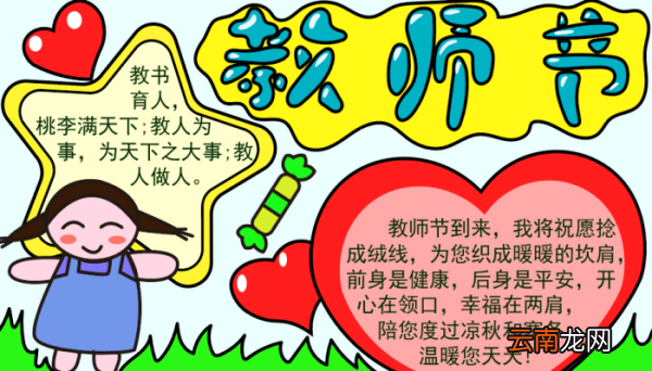 教师节的手抄报简单 教师节的手抄报简单的画法