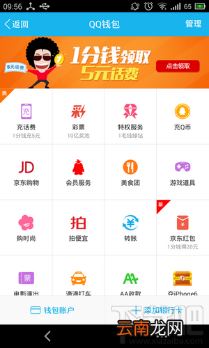 手机QQ充话费图文教程