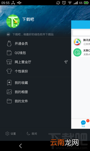 手机QQ充话费图文教程