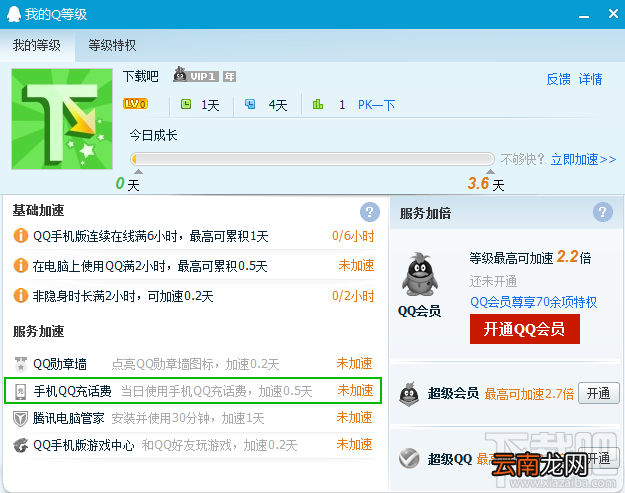 手机QQ充话费图文教程