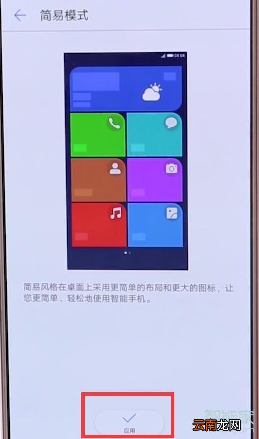 华为nova5pro简易模式怎么设置