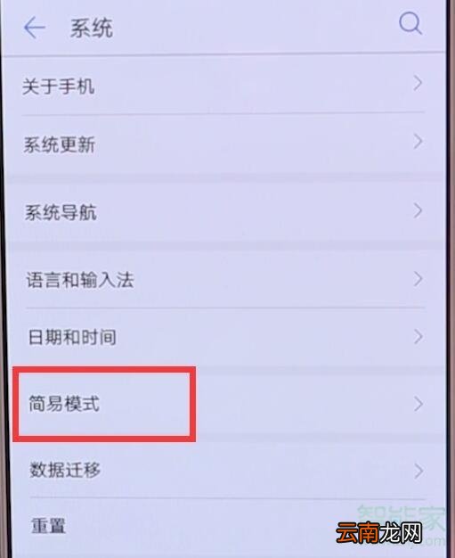 华为nova5pro简易模式怎么设置