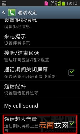 三星手机听筒音量小怎么办