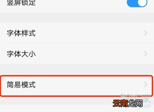 vivoy91怎么开启简易模式