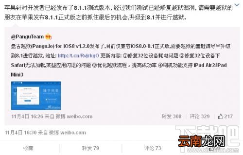 ios8.1.1越狱教程 ios8.1.1怎么越狱不了