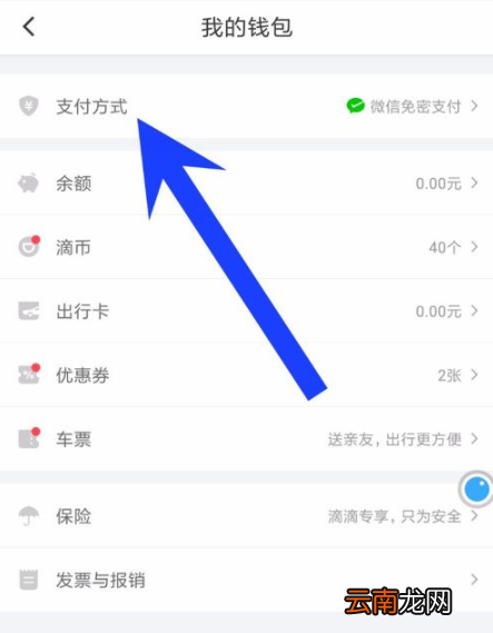 滴滴出行APP关掉免密支付功能操作流程