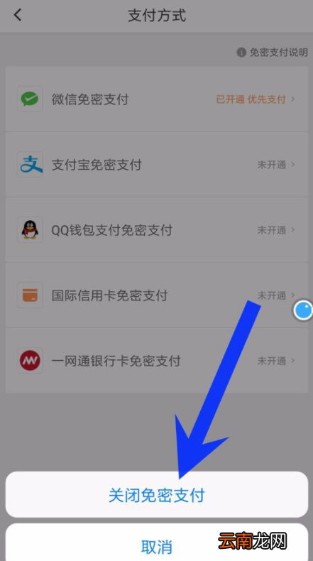 滴滴出行APP关掉免密支付功能操作流程