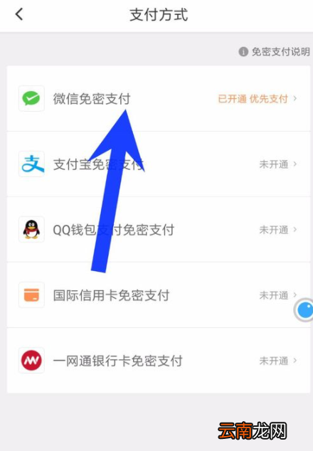 滴滴出行APP关掉免密支付功能操作流程