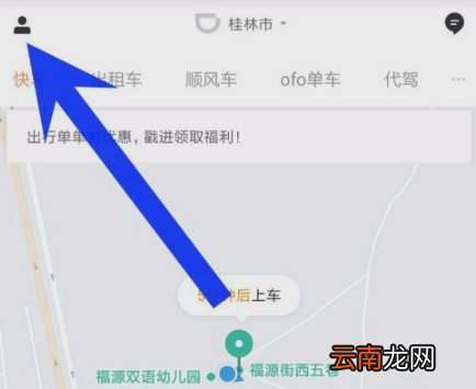 滴滴出行APP关掉免密支付功能操作流程