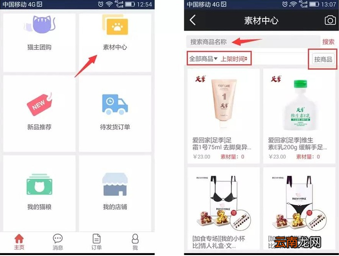 在喵秘中使用素材中心详细操作