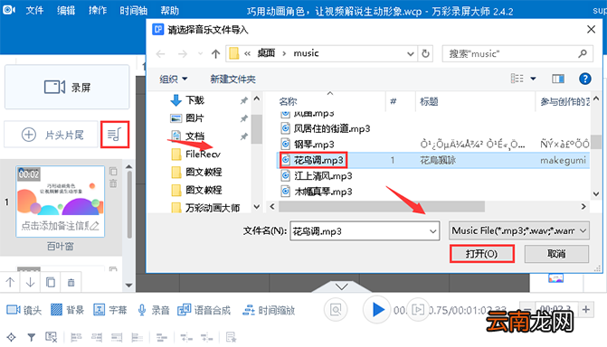 在万彩录屏大师中添加背景音乐具体操作
