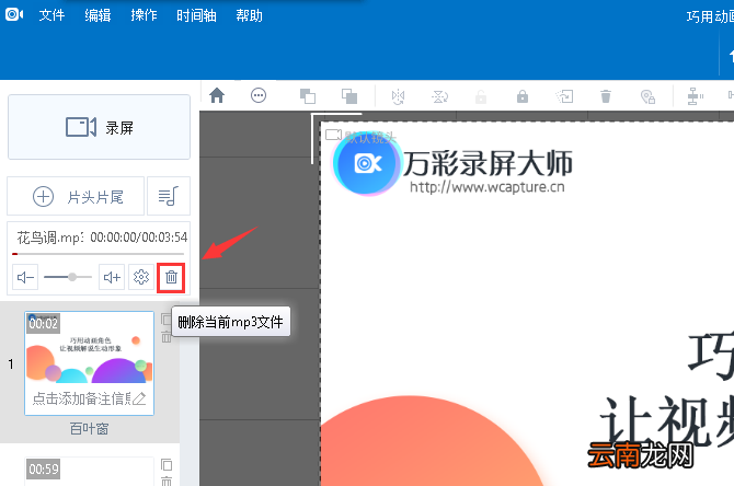 在万彩录屏大师中添加背景音乐具体操作