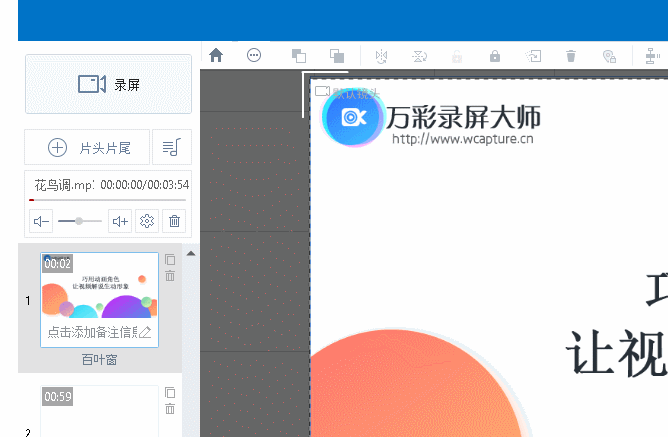 在万彩录屏大师中添加背景音乐具体操作