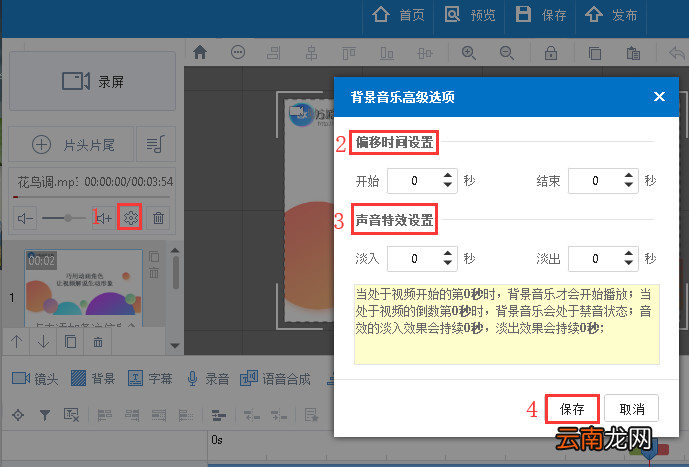 在万彩录屏大师中添加背景音乐具体操作