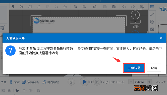 在万彩录屏大师中添加背景音乐具体操作