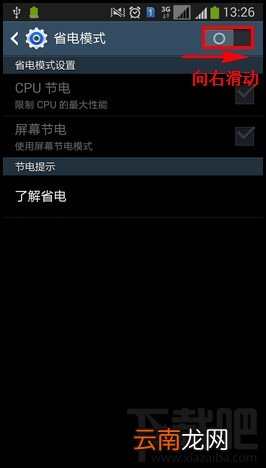 三星手机省电模式开启教程