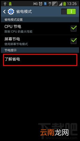 三星手机省电模式开启教程