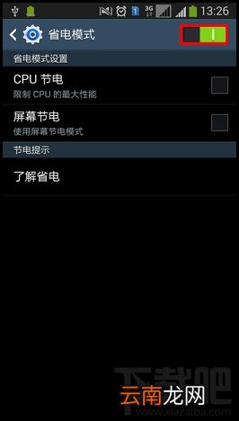 三星手机省电模式开启教程