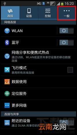 三星手机省电模式开启教程