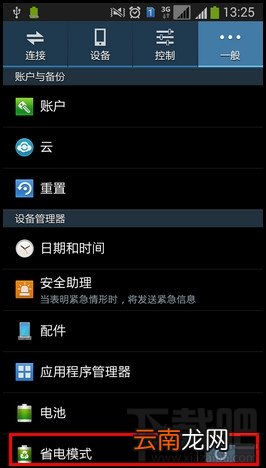 三星手机省电模式开启教程