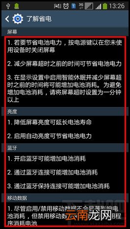 三星手机省电模式开启教程