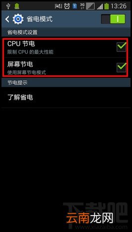 三星手机省电模式开启教程