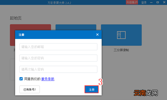 万彩录屏大师注册使用具体操作