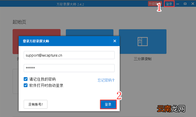 万彩录屏大师注册使用具体操作