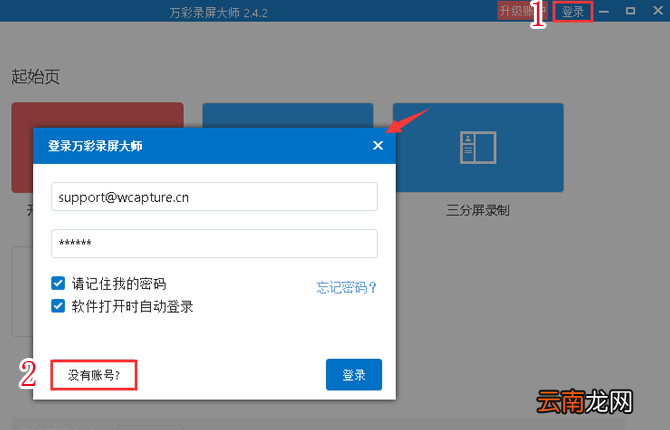 万彩录屏大师注册使用具体操作