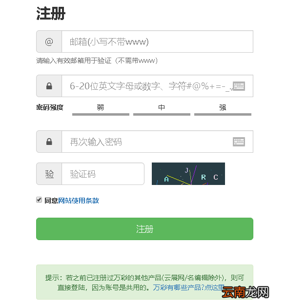 万彩录屏大师注册使用具体操作