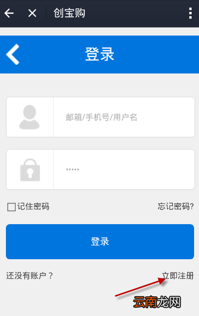 创宝分期app进行注册操作过程