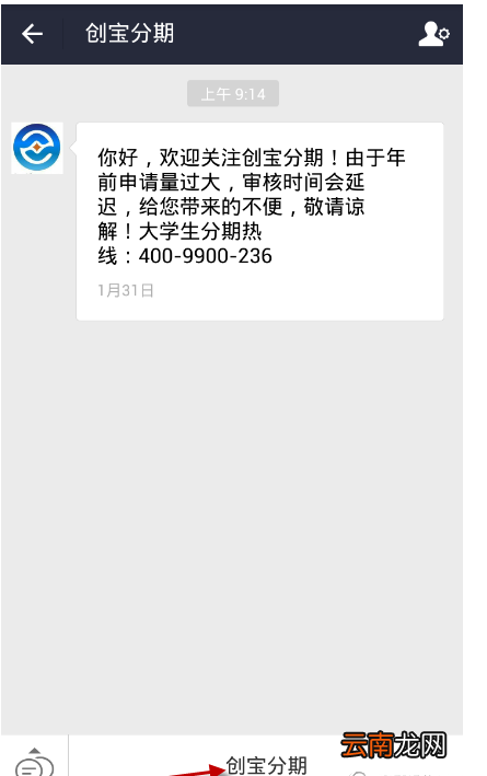 创宝分期app进行注册操作过程