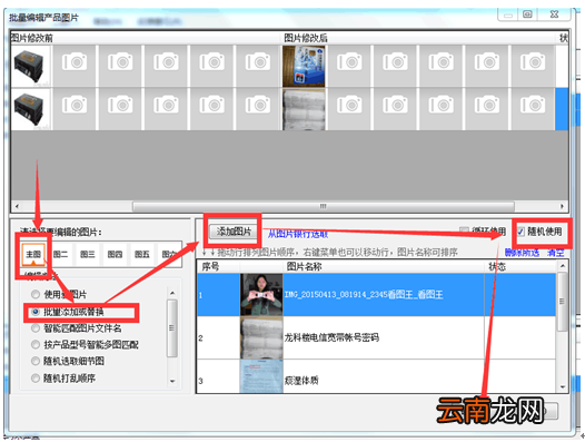 在阿里先锋中设置批量上传产品图片数量方法