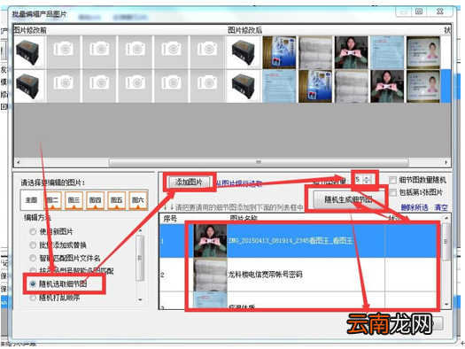 在阿里先锋中设置批量上传产品图片数量方法