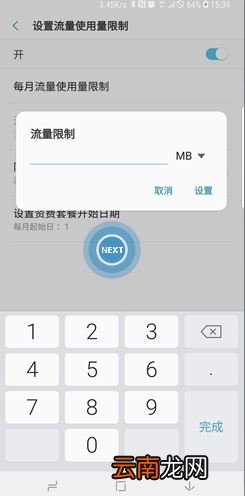 三星note10怎么设置流量提醒
