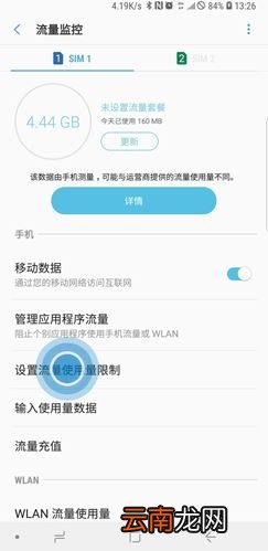 三星note10怎么设置流量提醒