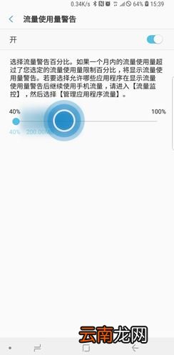 三星note10怎么设置流量提醒