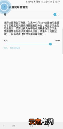 三星note10怎么设置流量提醒