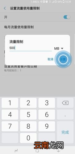 三星note10怎么设置流量提醒