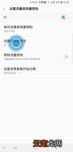 三星note10怎么设置流量提醒