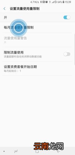 三星note10怎么设置流量提醒
