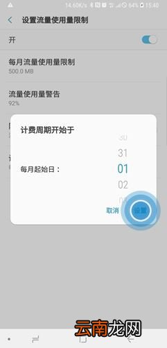 三星note10怎么设置流量提醒