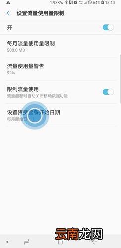 三星note10怎么设置流量提醒