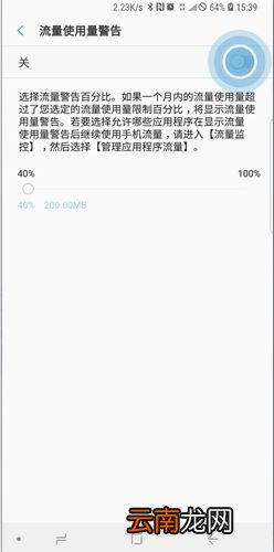 三星note10怎么设置流量提醒
