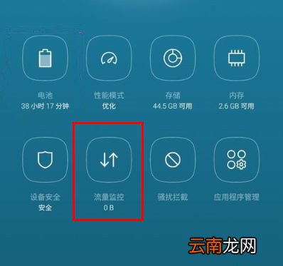 三星note10怎么设置流量提醒