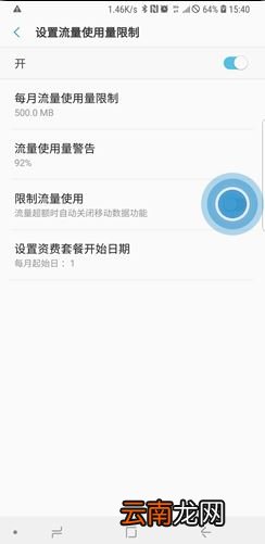 三星note10怎么设置流量提醒
