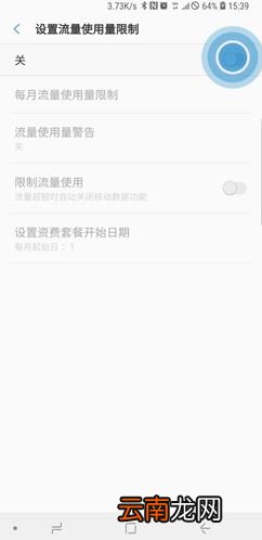 三星note10怎么设置流量提醒