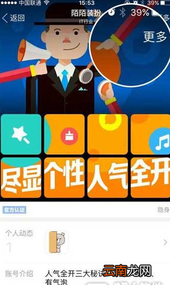 陌陌APP取消关注官方帐号简单操作